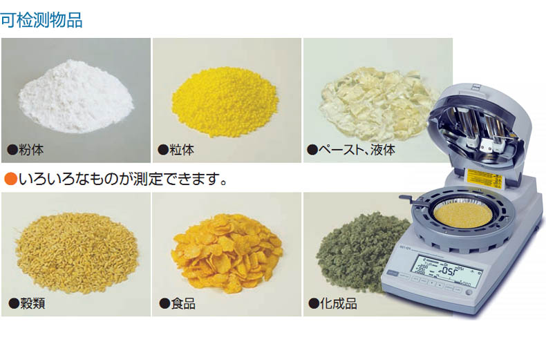 FD-800紅外線水分計